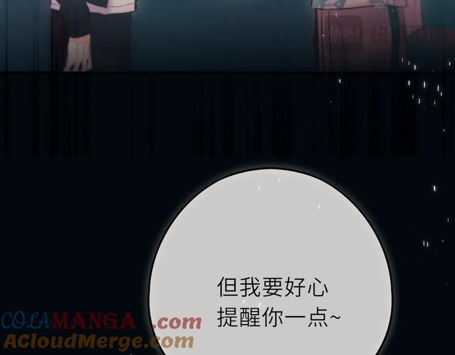 惑星之目 第19话 答复 第81页