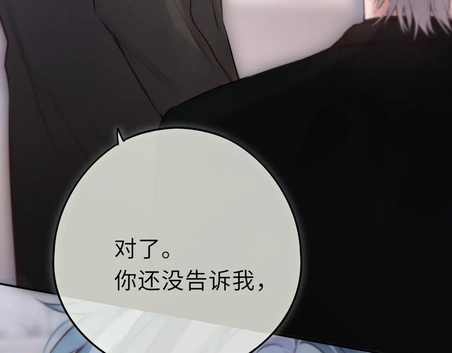 惑星之目 第19话 答复 第70页