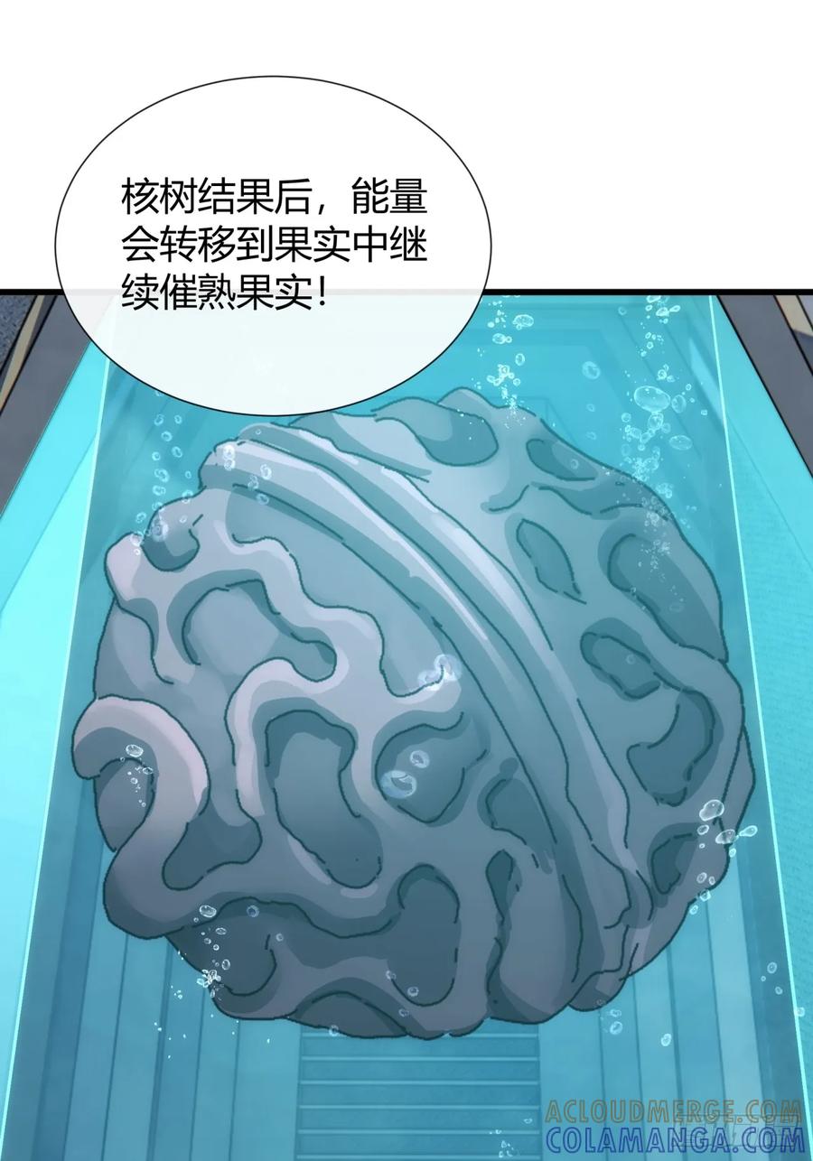 《称霸废土：我在末世执掌仙门》爸爸的记忆 第34页