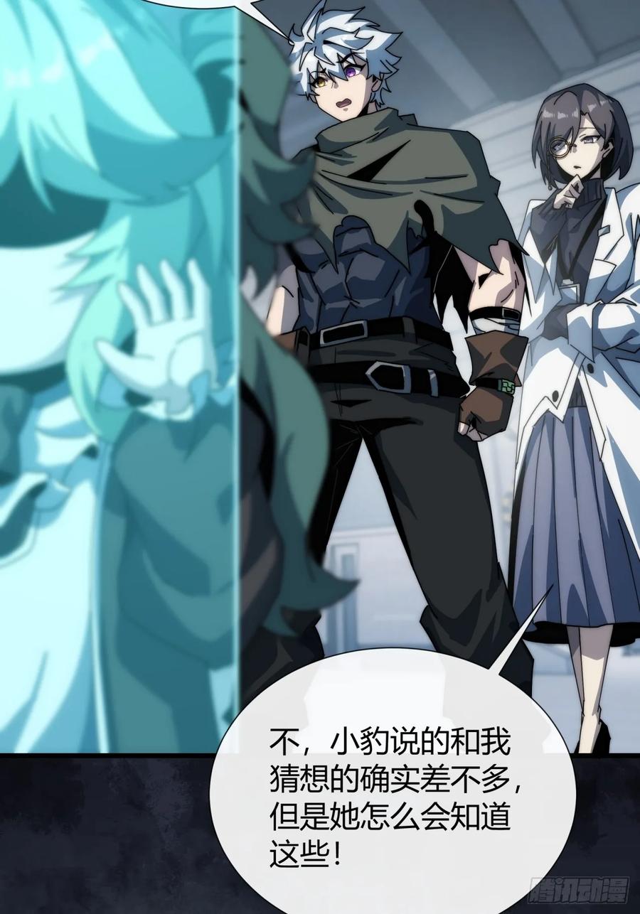 《称霸废土：我在末世执掌仙门》爸爸的记忆 第36页
