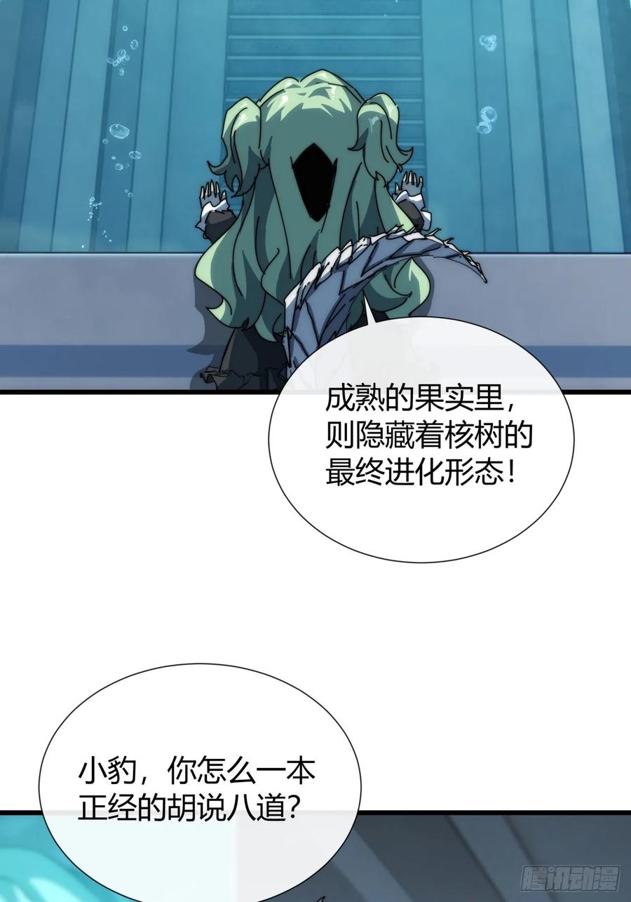 《称霸废土：我在末世执掌仙门》爸爸的记忆 第35页