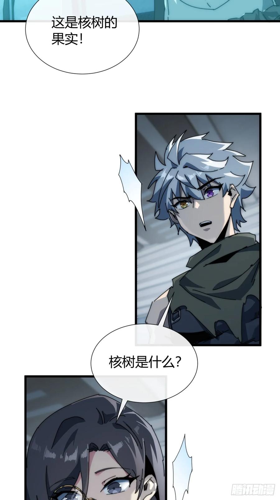 《称霸废土：我在末世执掌仙门》爸爸的记忆 第30页