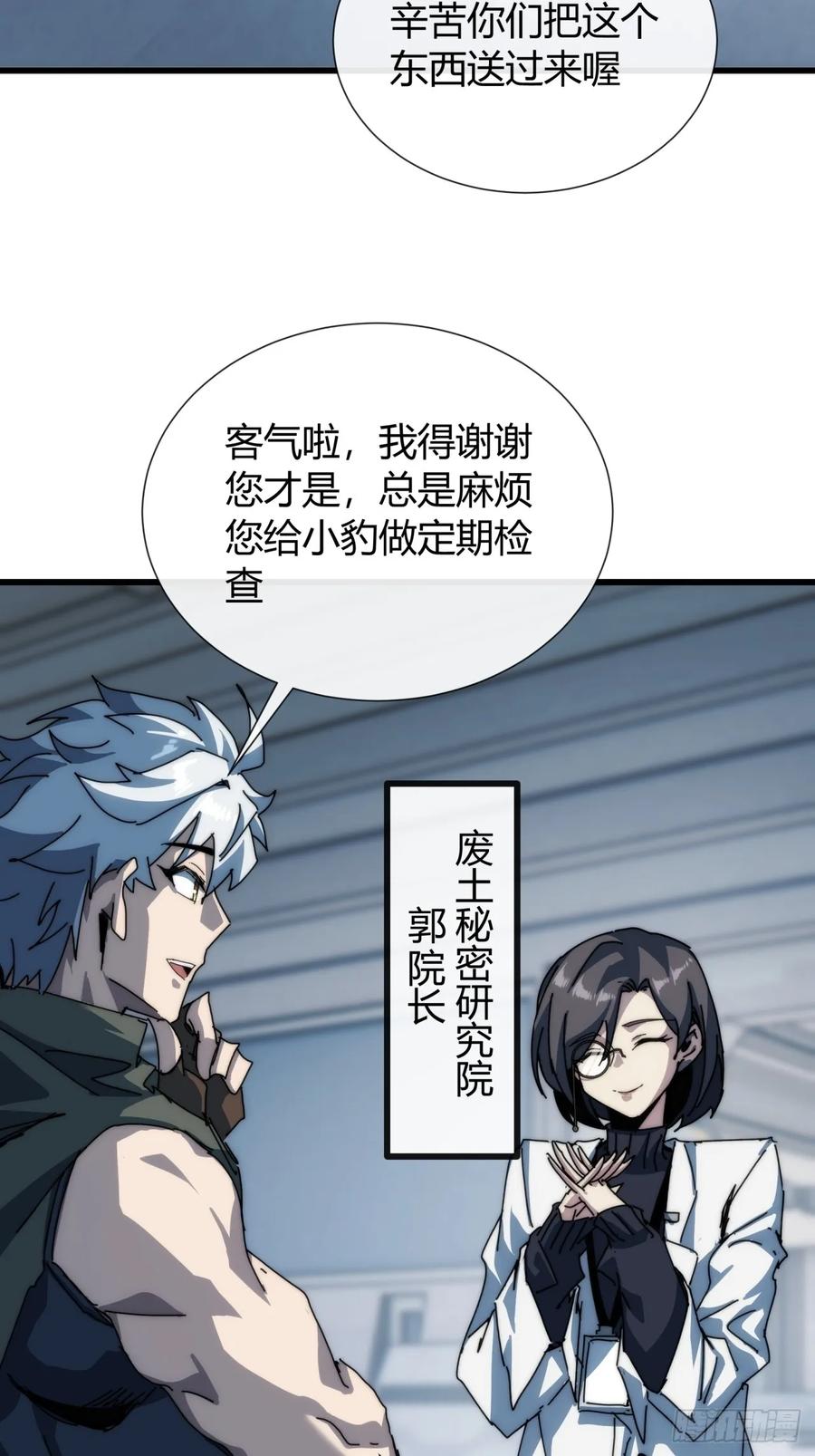 《称霸废土：我在末世执掌仙门》爸爸的记忆 第26页