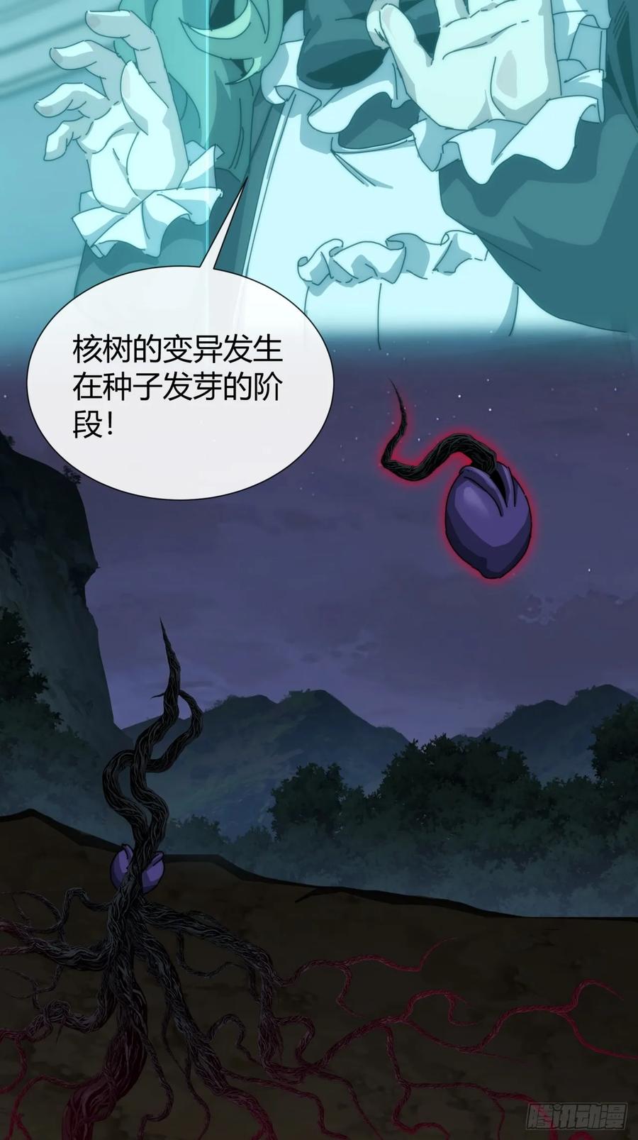 《称霸废土：我在末世执掌仙门》爸爸的记忆 第32页