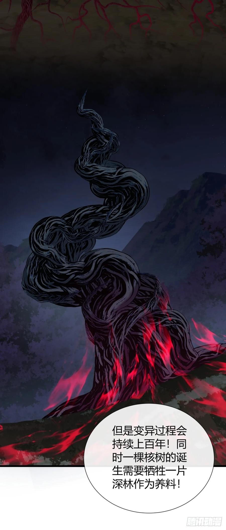 《称霸废土：我在末世执掌仙门》爸爸的记忆 第33页