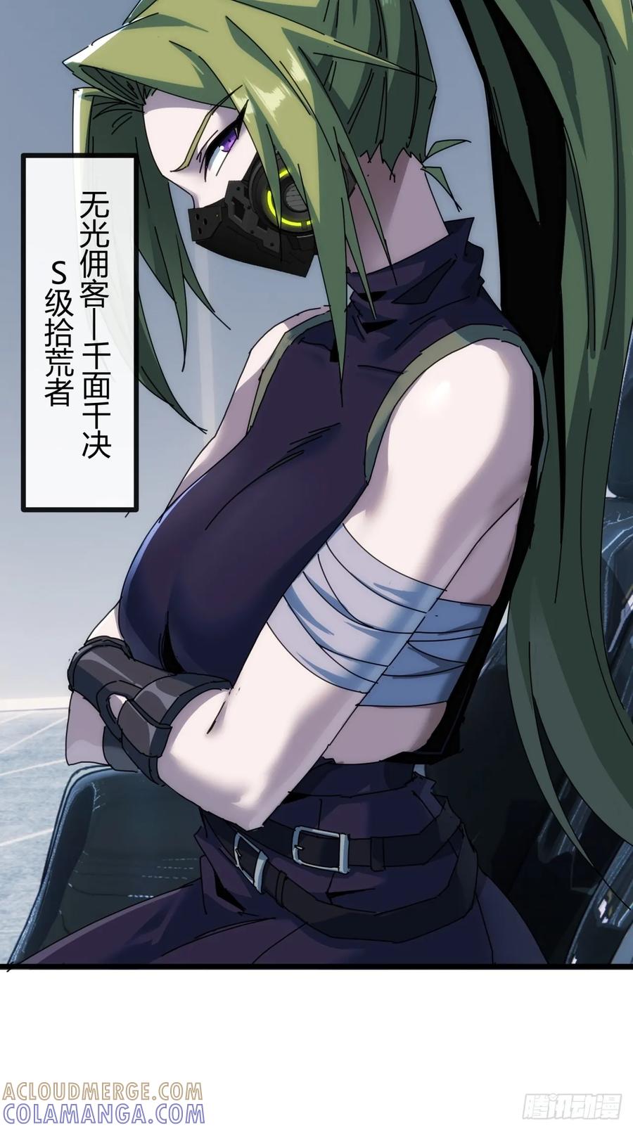 《称霸废土：我在末世执掌仙门》爸爸的记忆 第19页