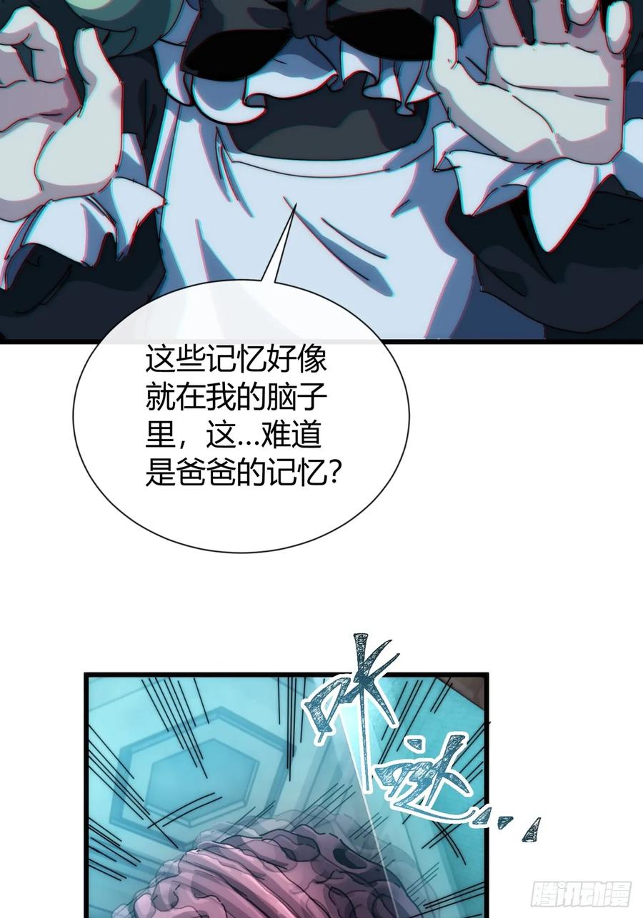 《称霸废土：我在末世执掌仙门》爸爸的记忆 第38页