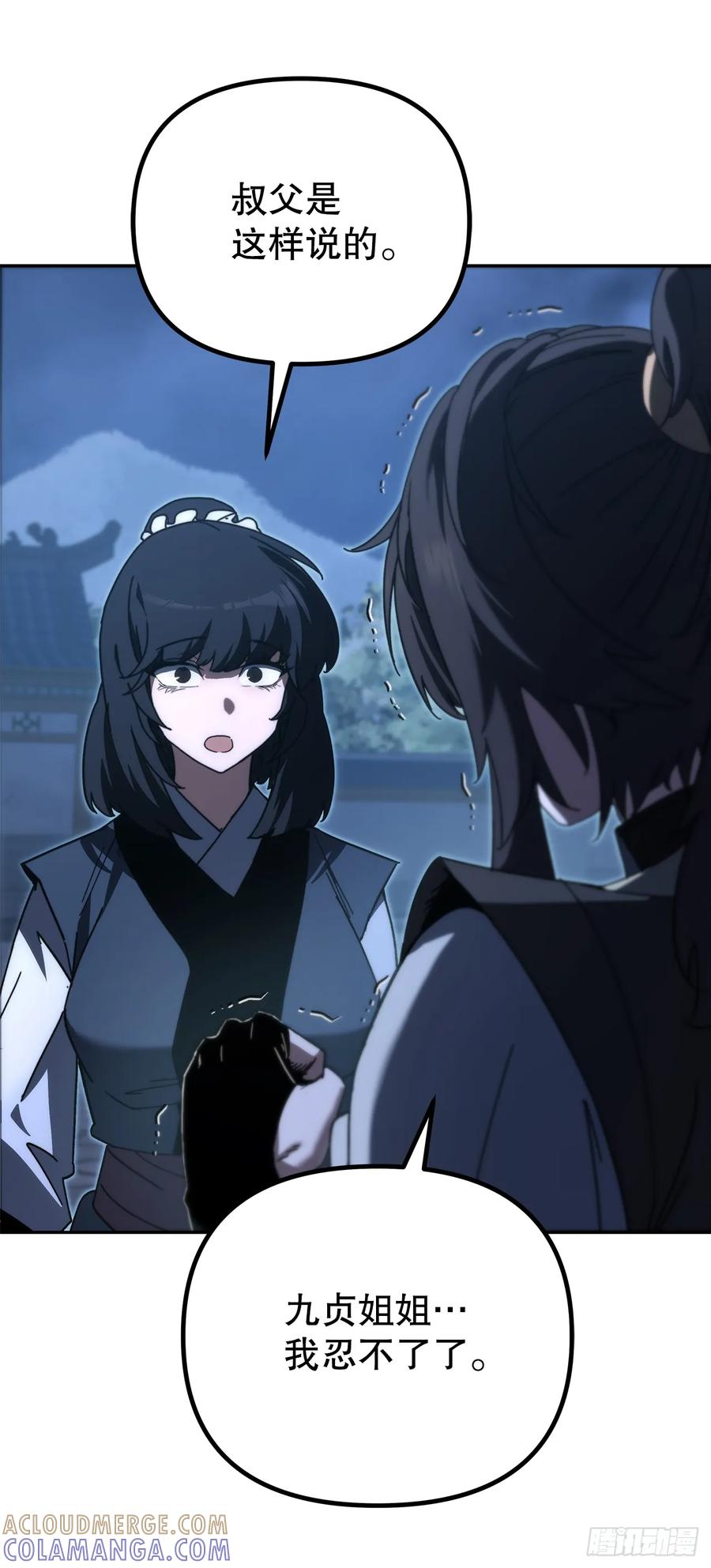 《重生魔神传》39.送剑上门 第77页