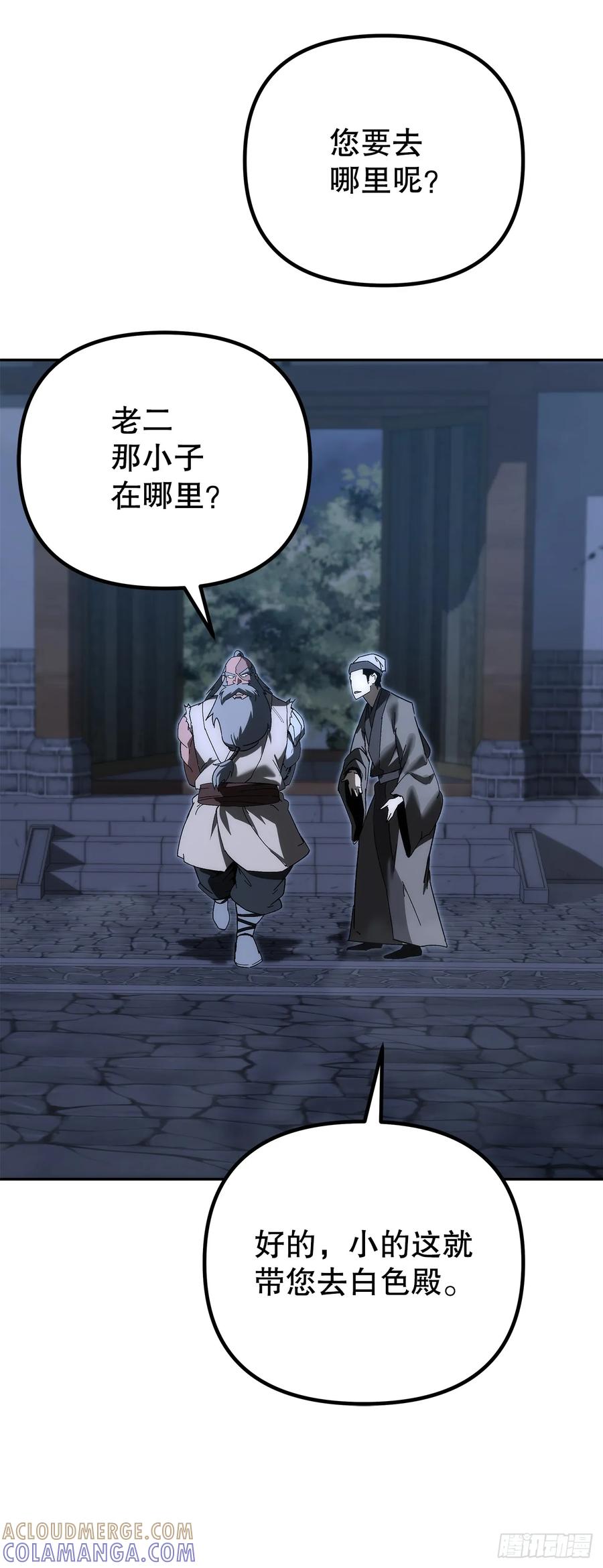 《重生魔神传》39.送剑上门 第89页