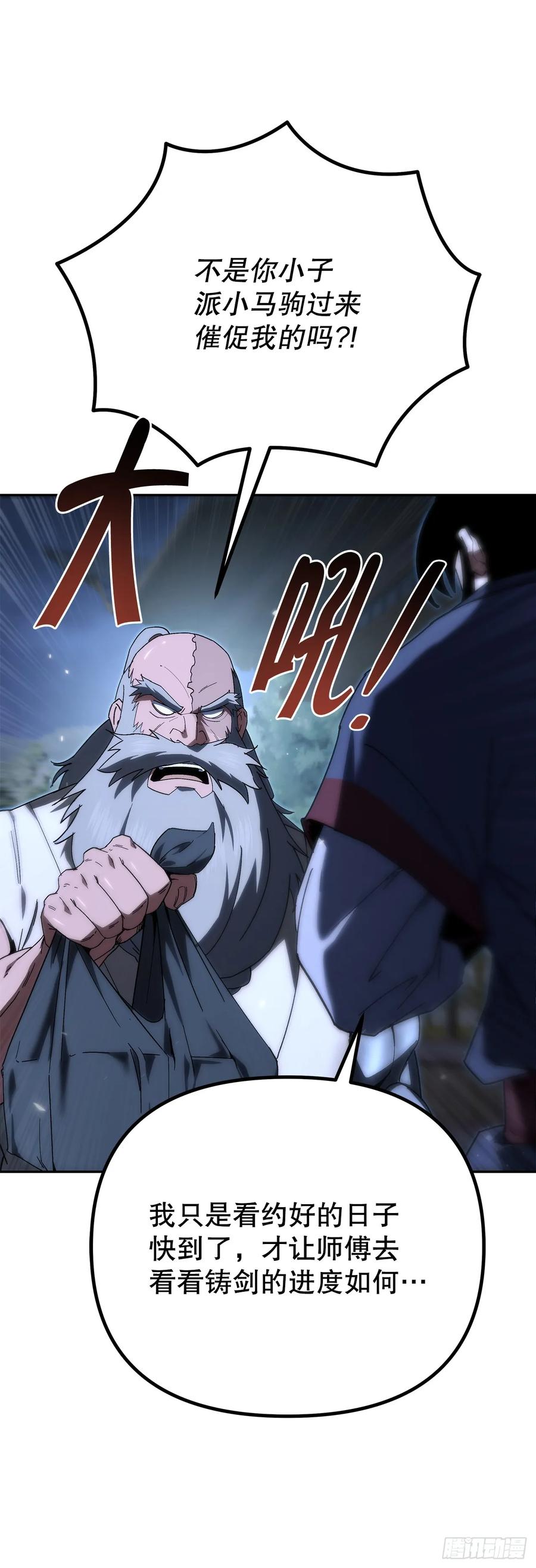 《重生魔神传》39.送剑上门 第95页