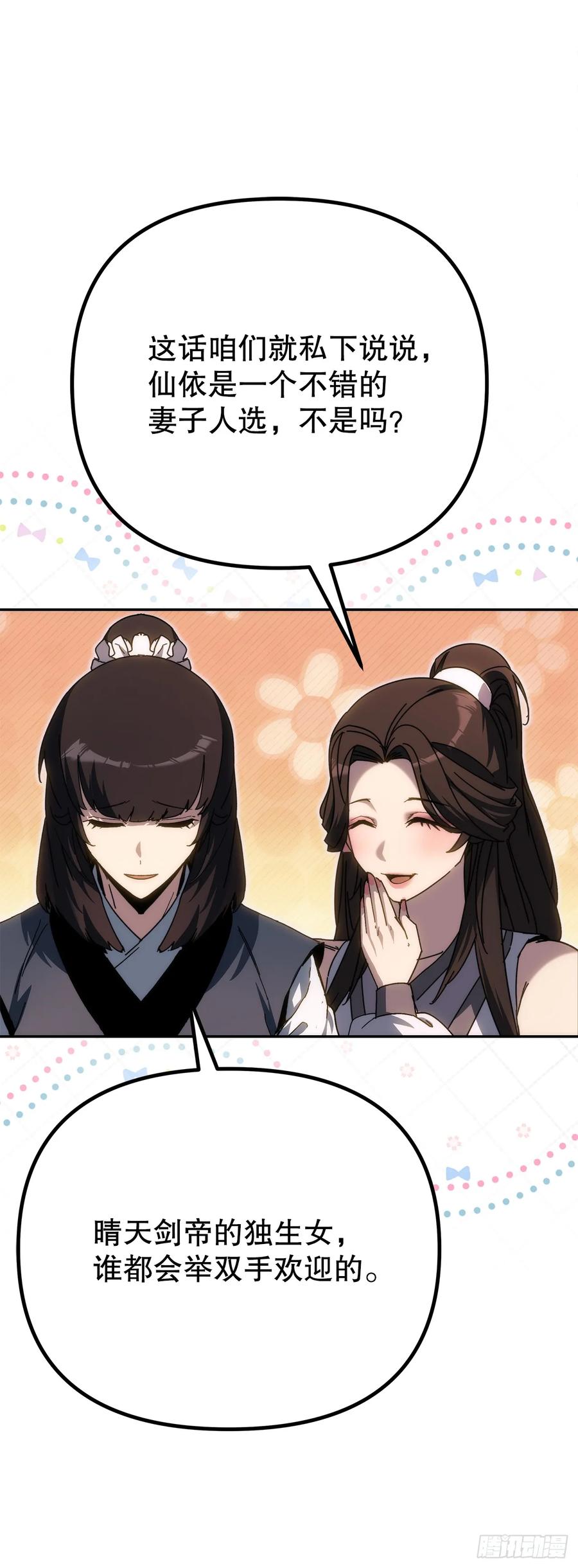 《重生魔神传》39.送剑上门 第82页