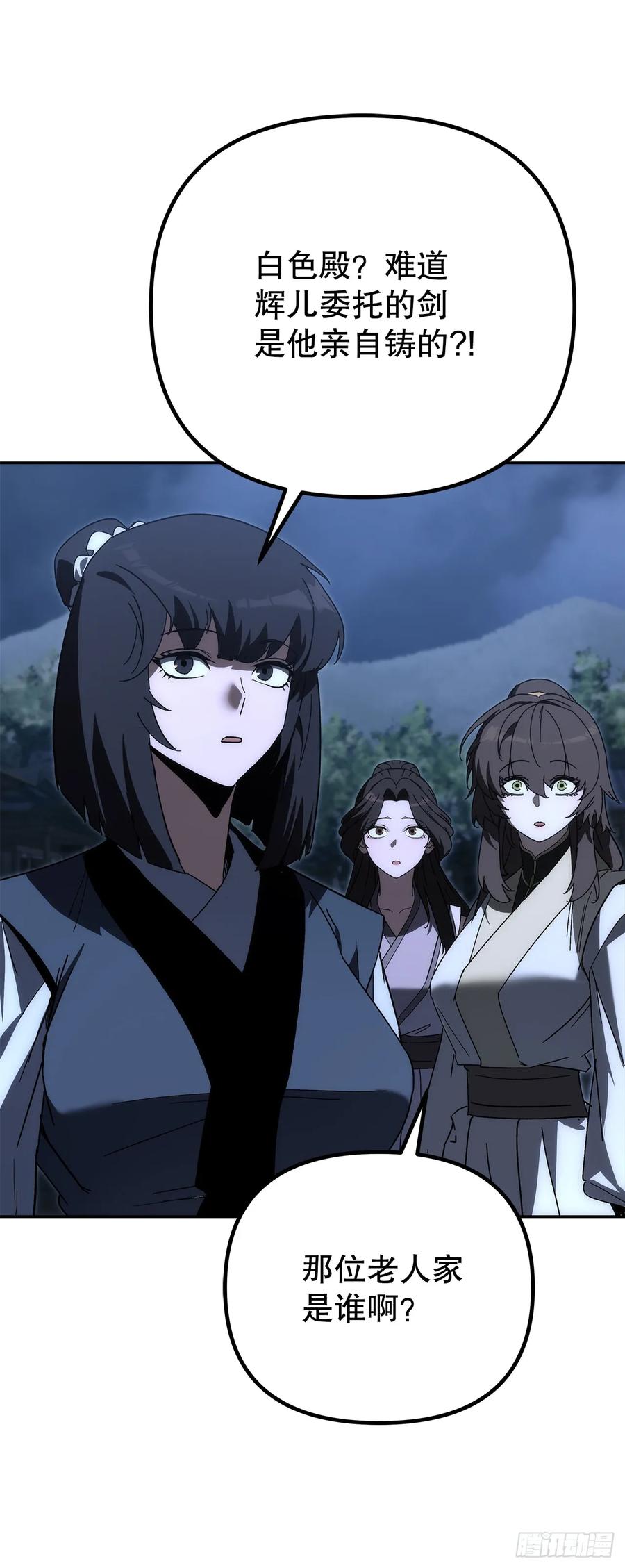 《重生魔神传》39.送剑上门 第90页