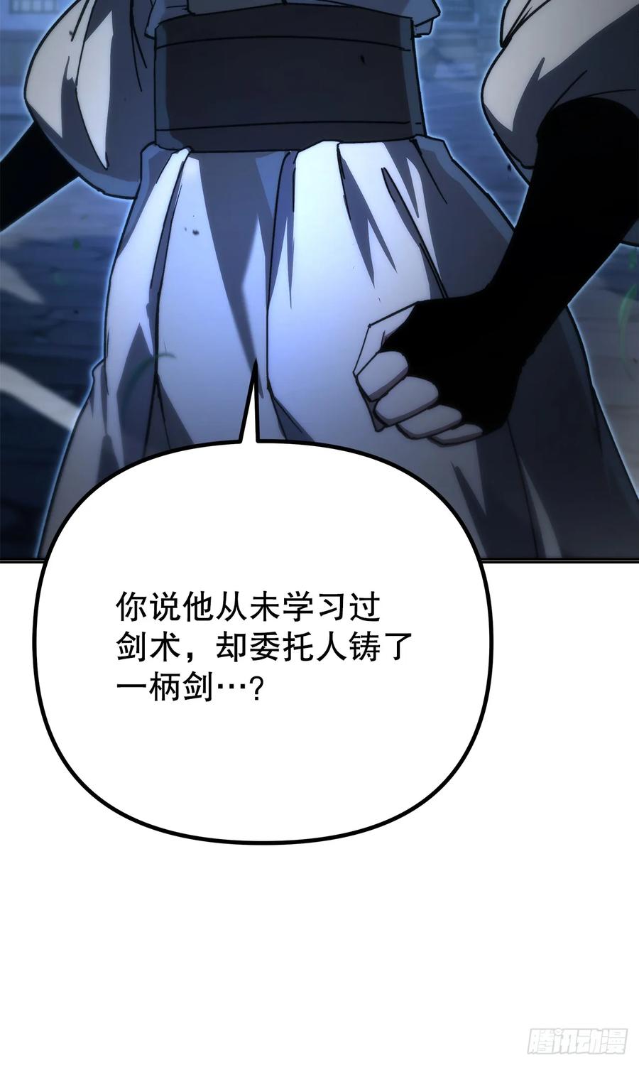 《重生魔神传》39.送剑上门 第76页