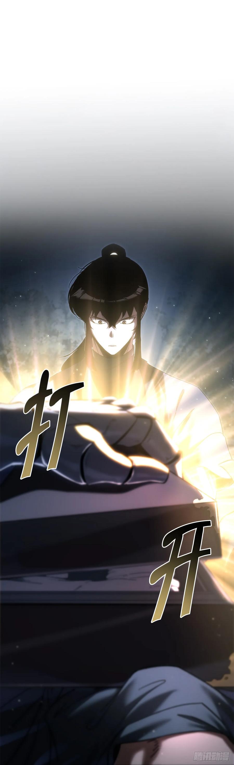 《重生魔神传》39.送剑上门 第98页