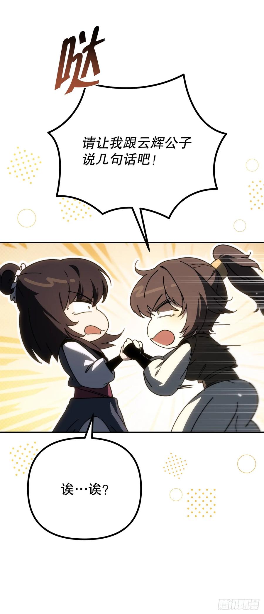 《重生魔神传》39.送剑上门 第78页