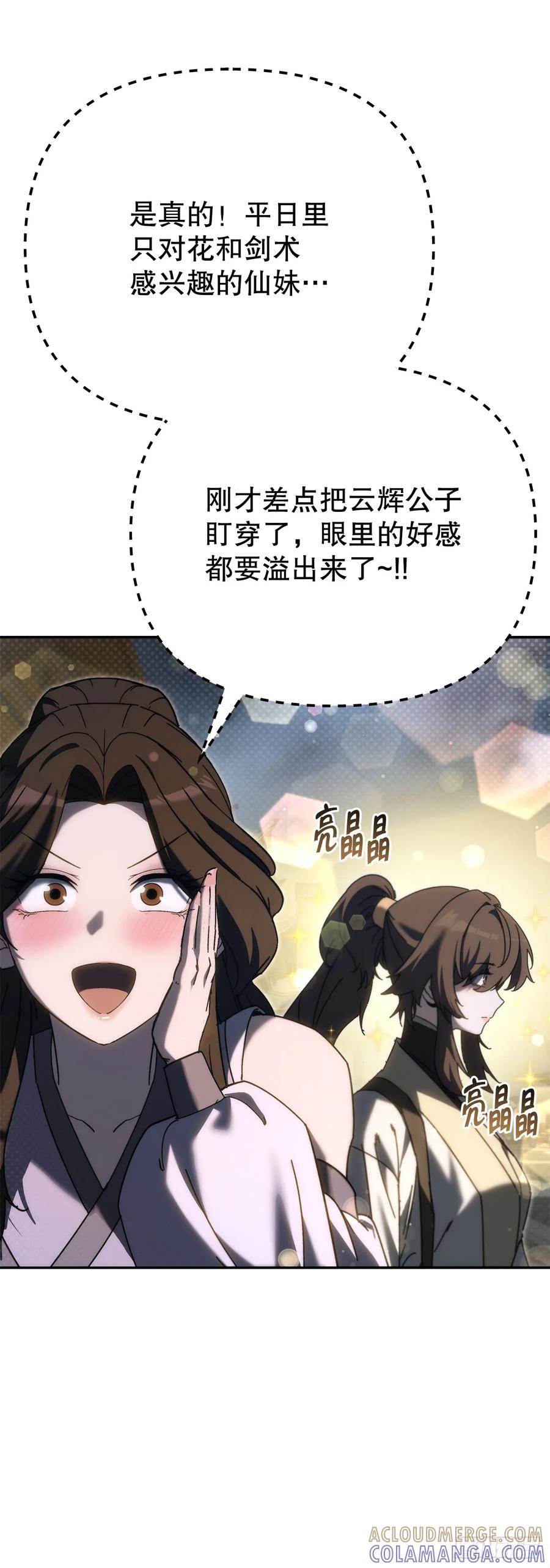 《重生魔神传》39.送剑上门 第81页