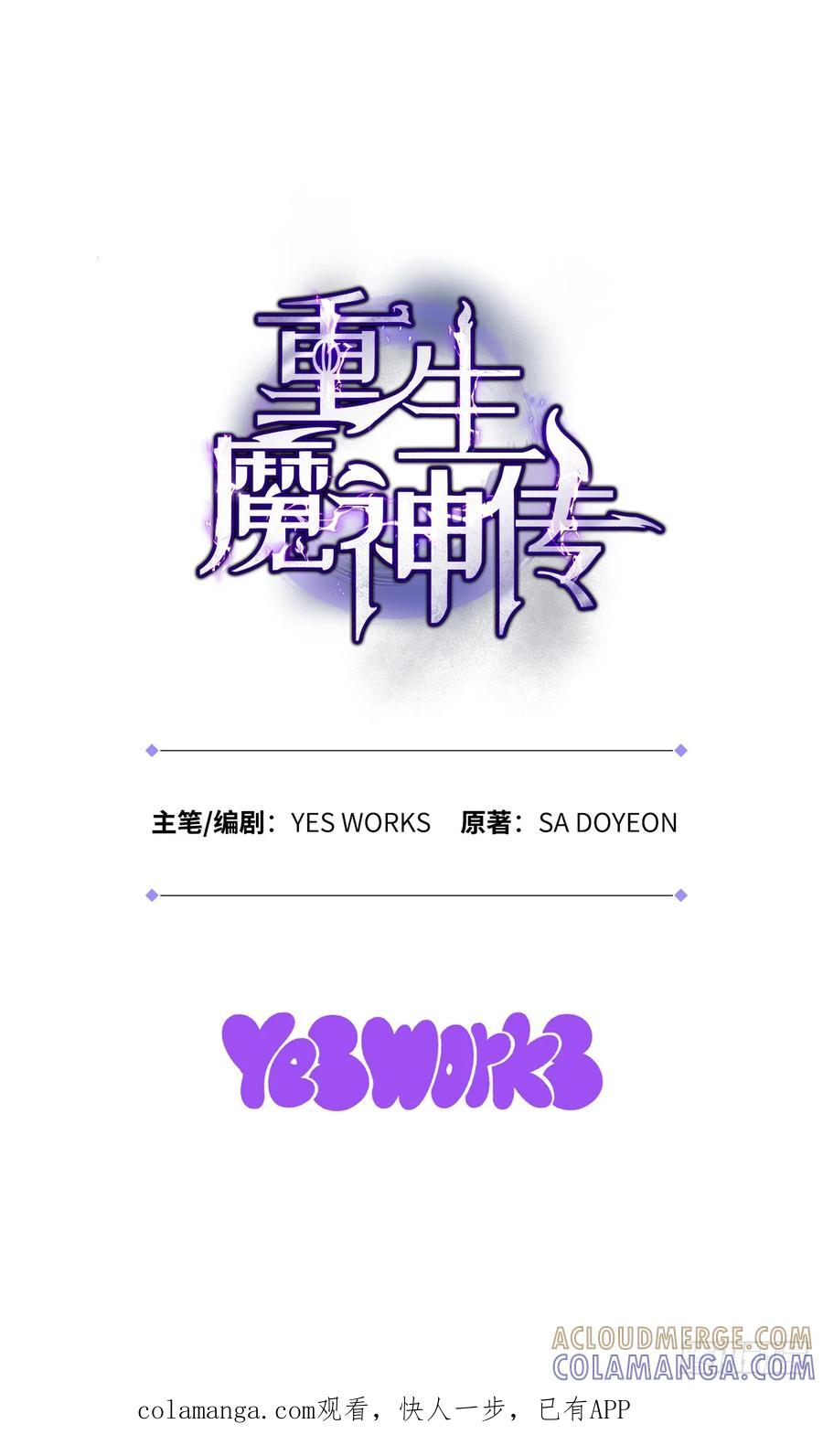 《重生魔神传》39.送剑上门 第101页