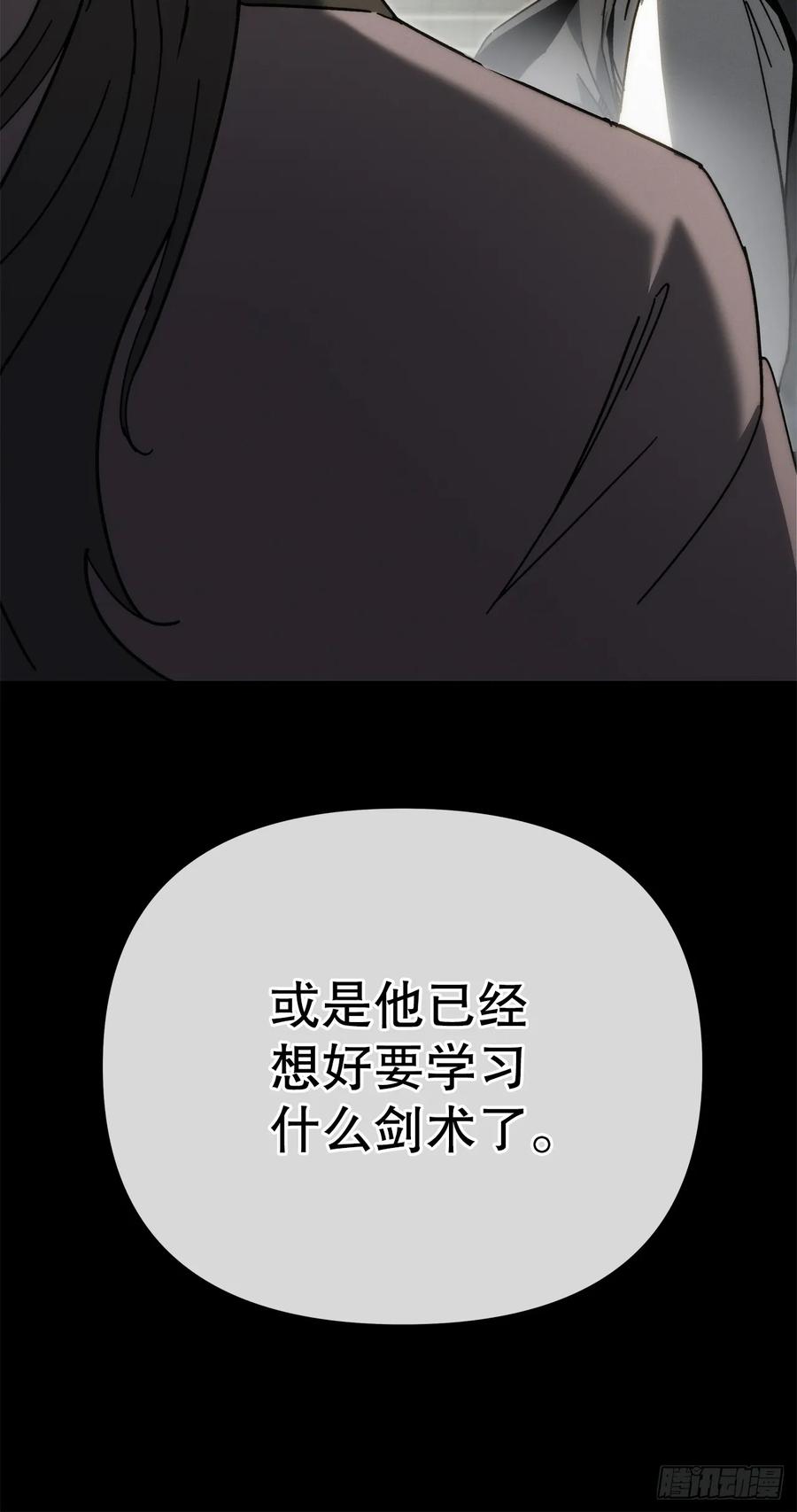 《重生魔神传》39.送剑上门 第74页