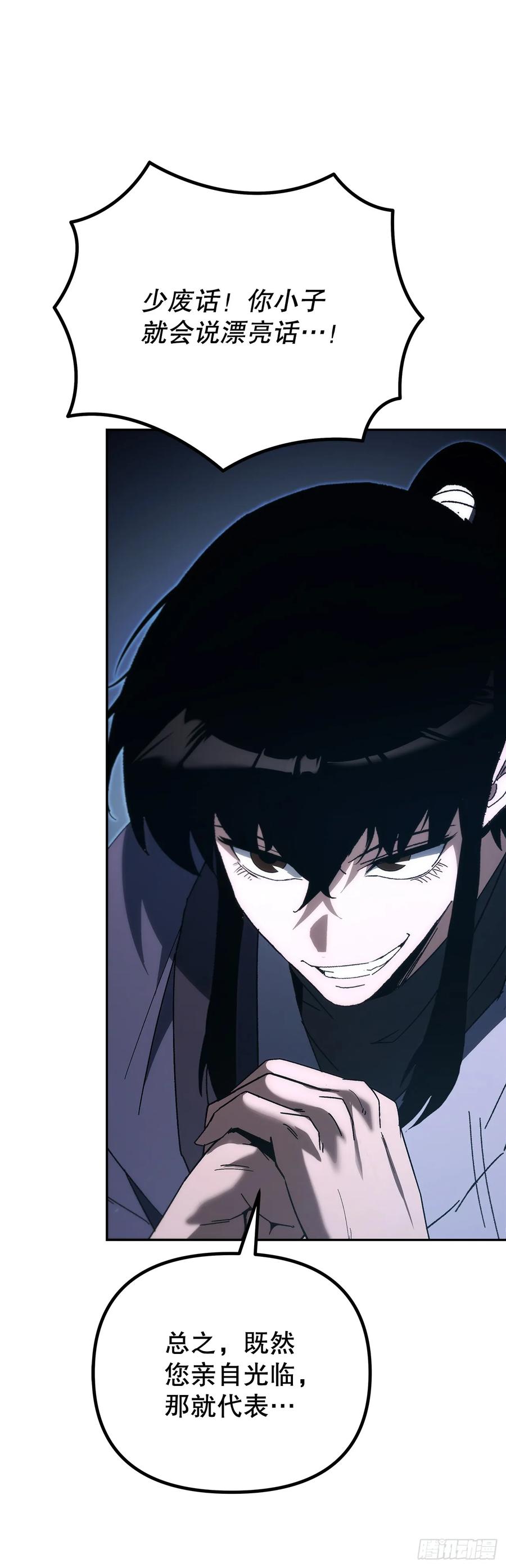 《重生魔神传》39.送剑上门 第96页