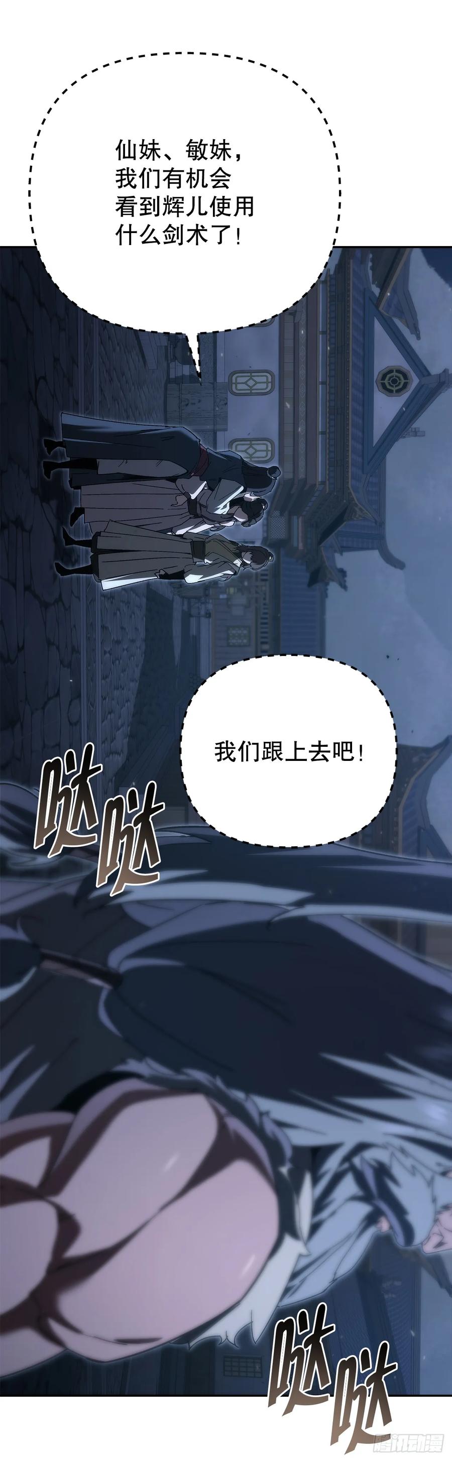 《重生魔神传》39.送剑上门 第92页