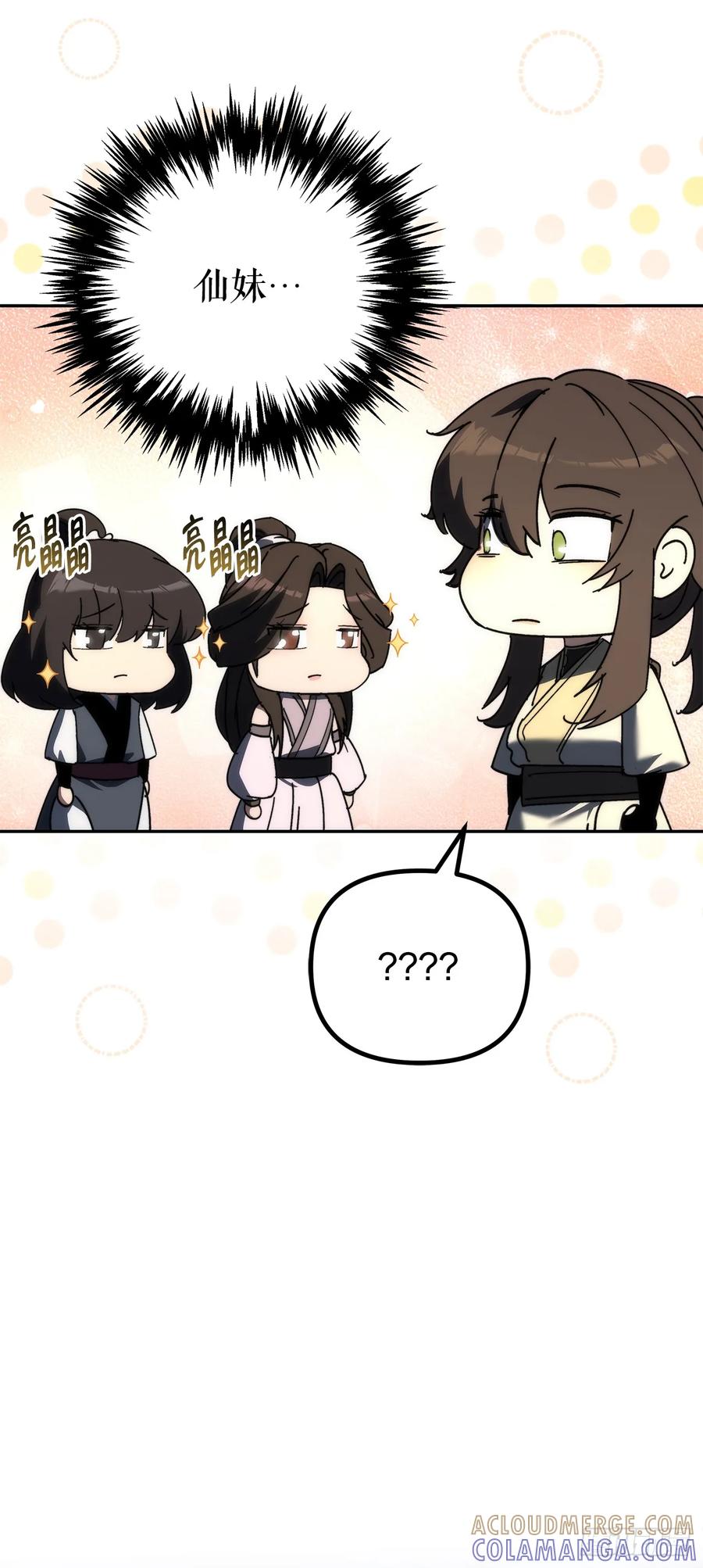 《重生魔神传》39.送剑上门 第85页