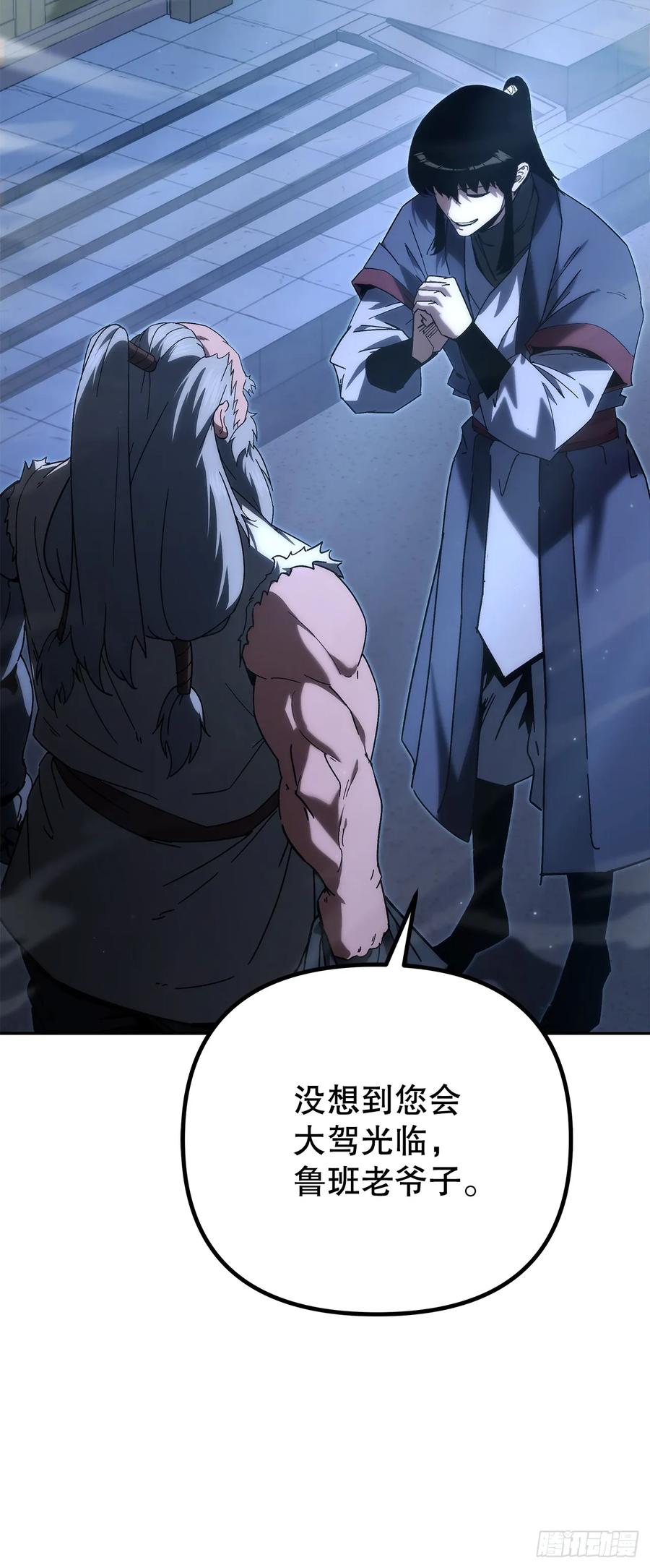 《重生魔神传》39.送剑上门 第94页