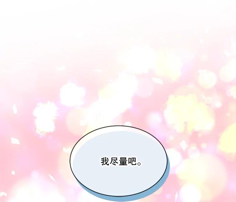 重生为神兽宝宝 - 30.控制道具 - 第44张图