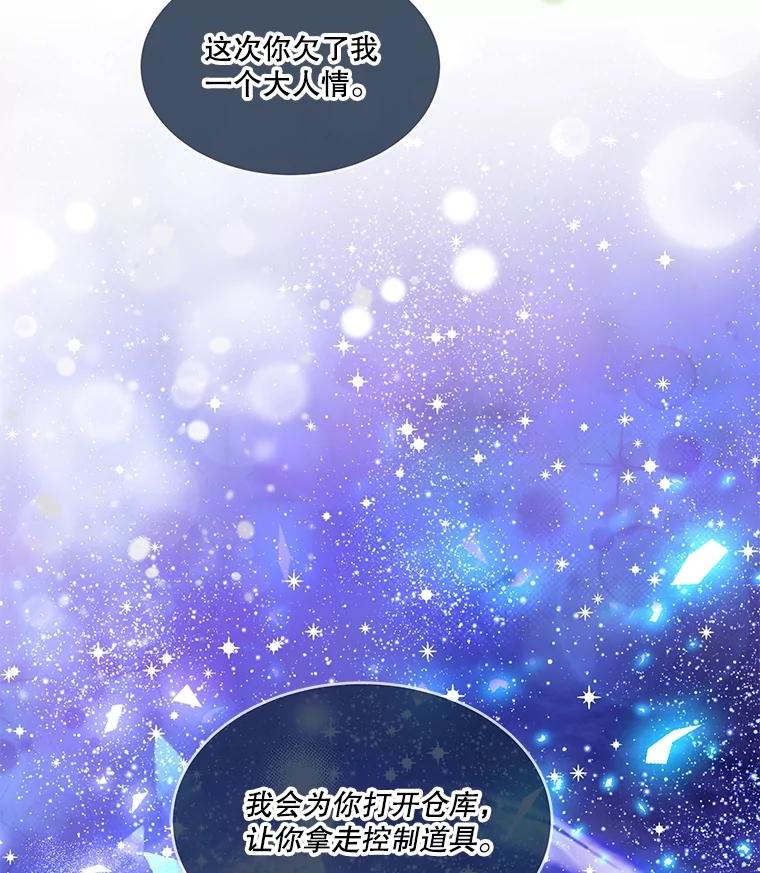 重生为神兽宝宝 - 30.控制道具 - 第32张图