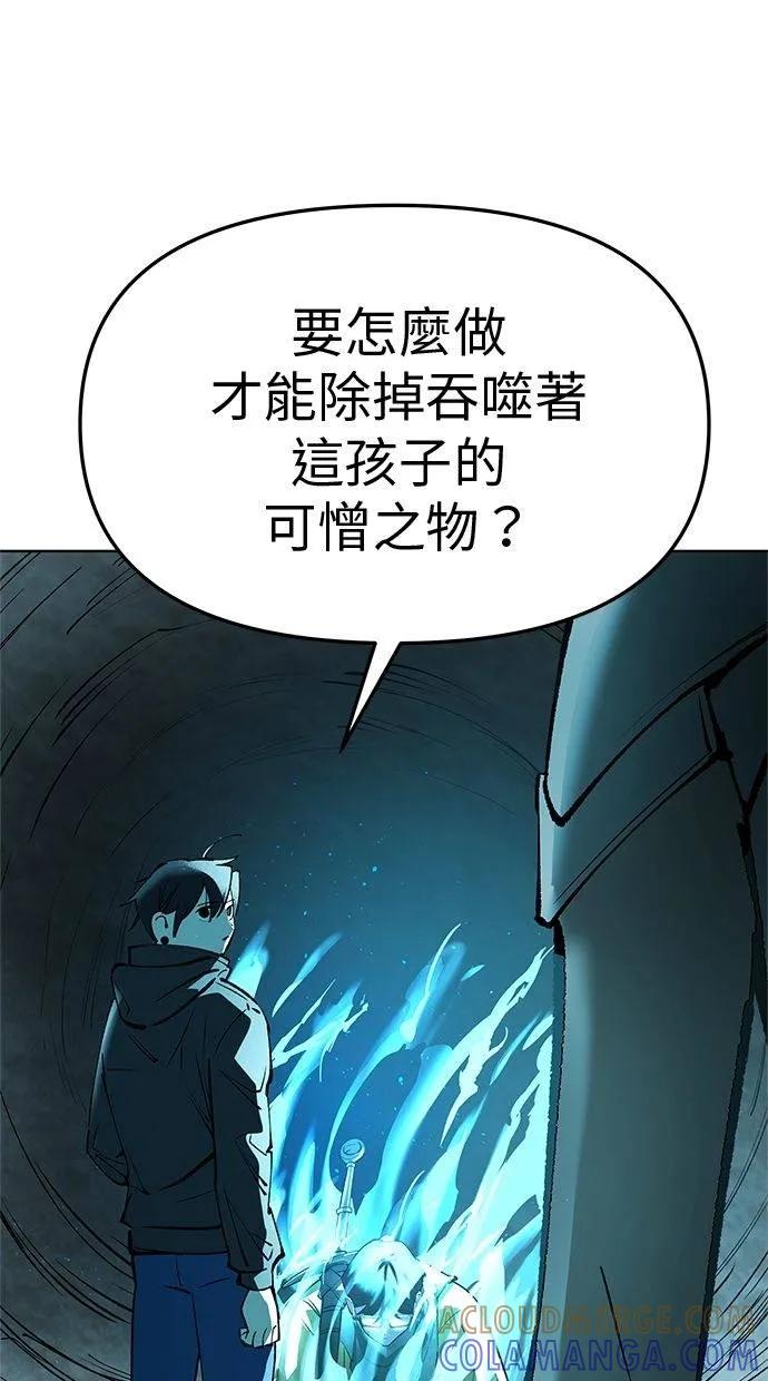 《宇宙天魔 3077》第32话 第13页
