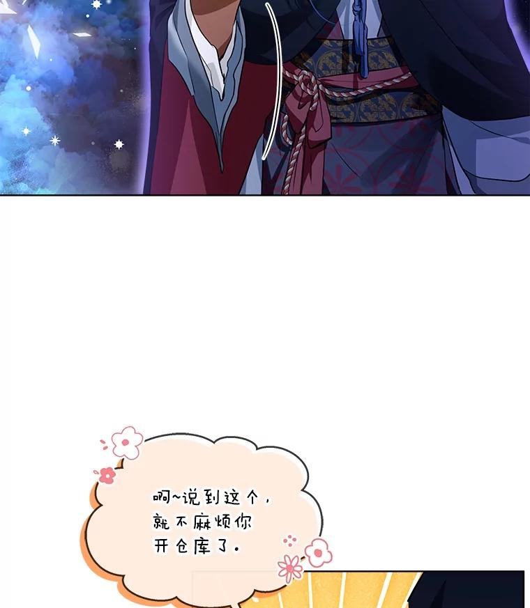 重生为神兽宝宝 - 30.控制道具 - 第34张图