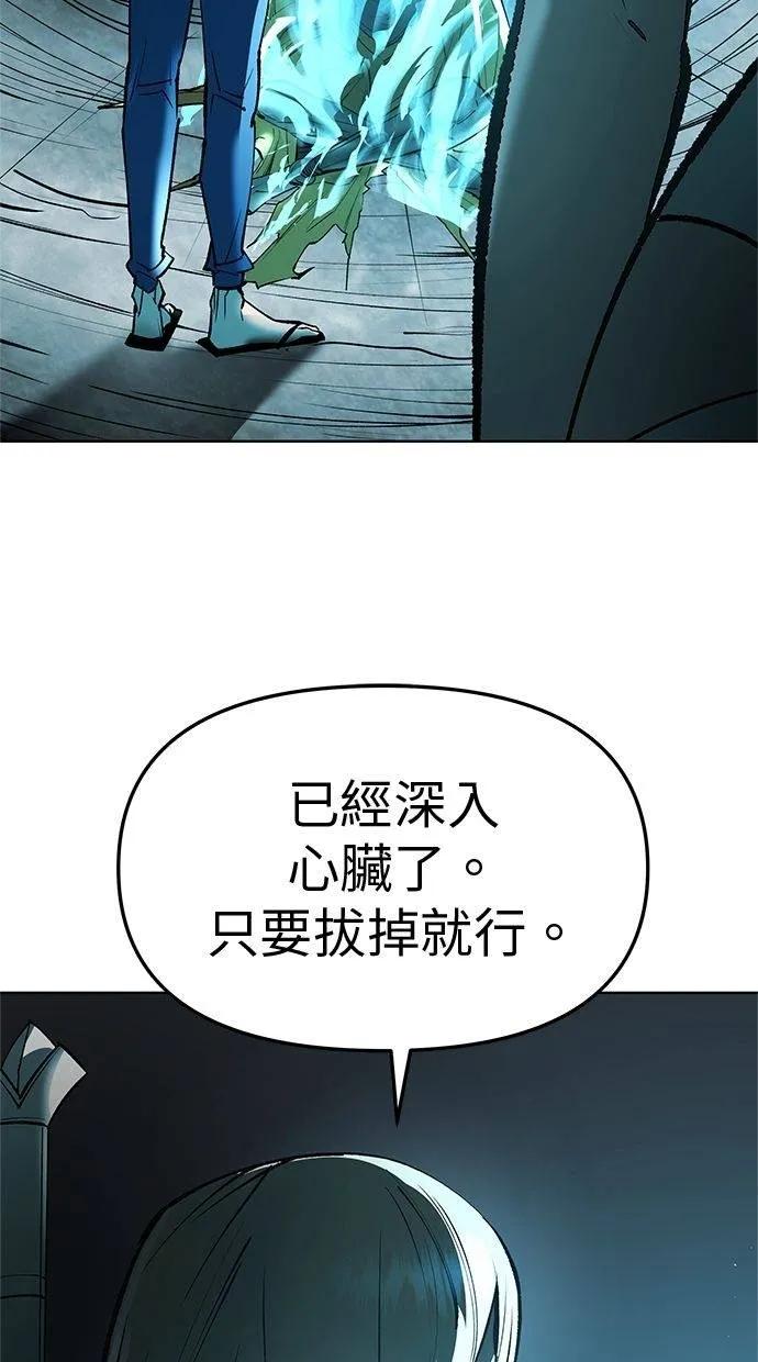 《宇宙天魔 3077》第32话 第14页
