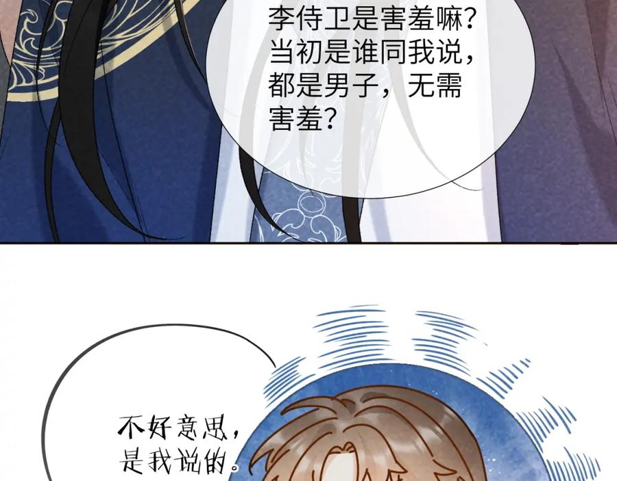 病态诱捕 第33话 又被欺负？ 第42页