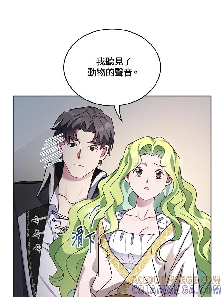 《万兽公主》第34话 第67页