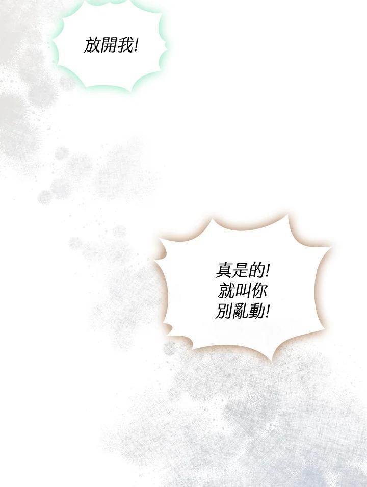 《万兽公主》第34话 第65页
