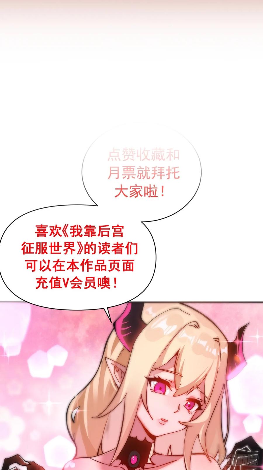 《我靠后宫征服世界》第47话：采集精华 第40页