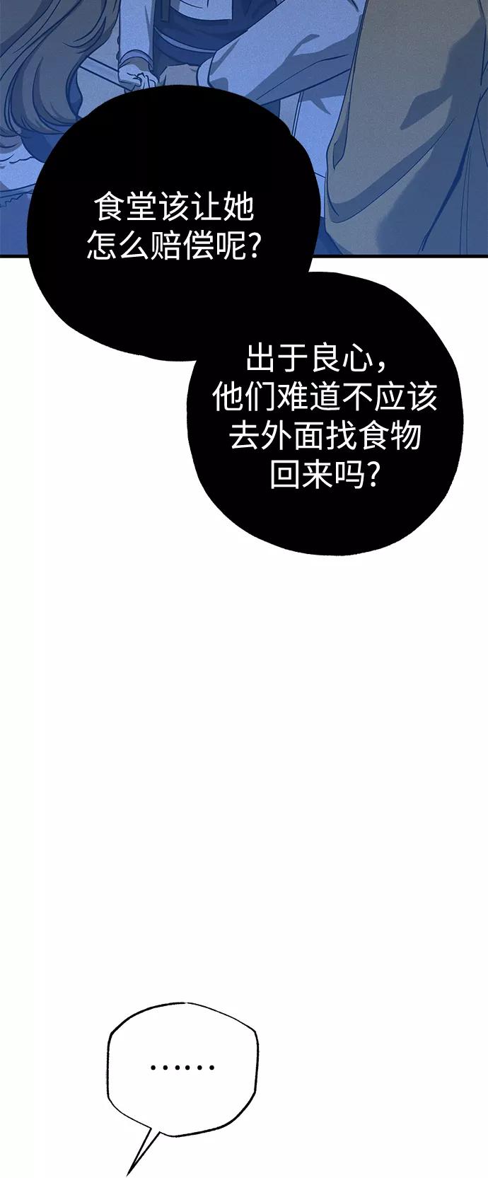 《残影之夜》第36话 第81页