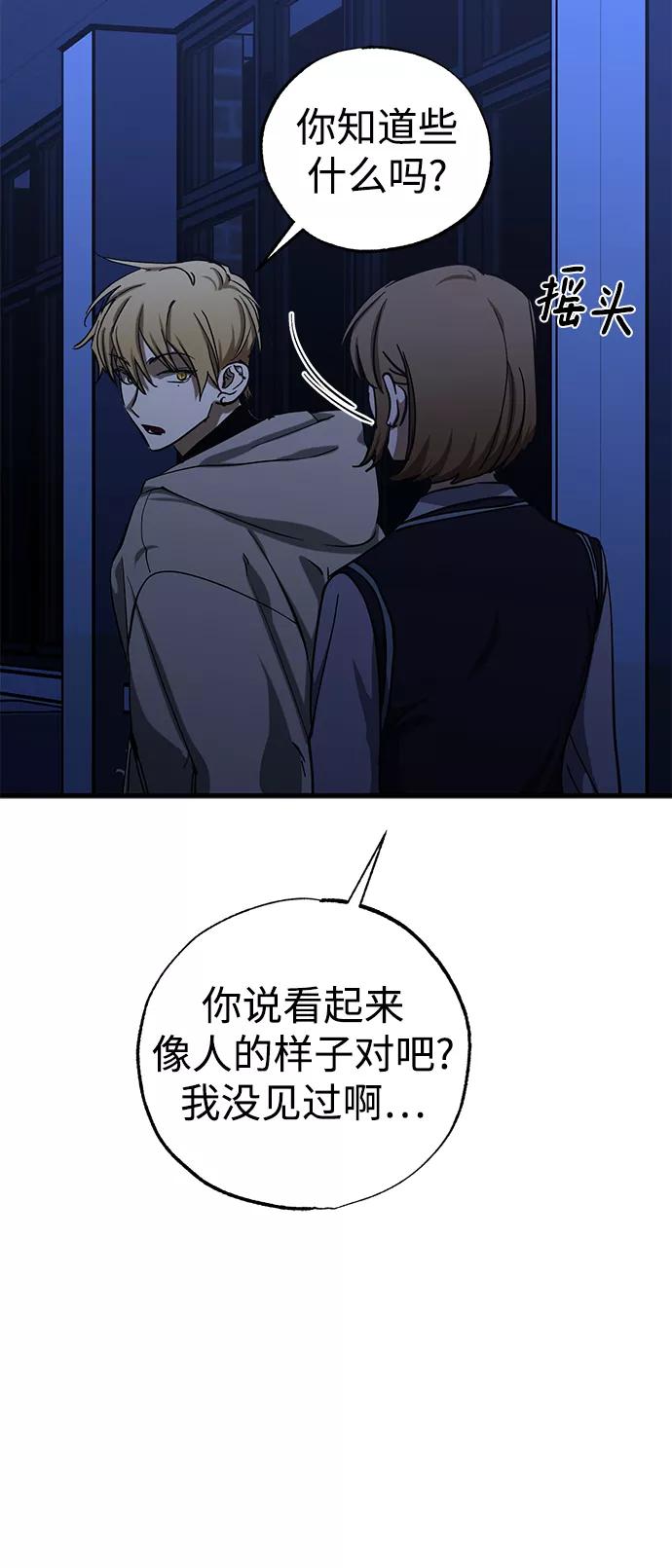 《残影之夜》第38话 第30页