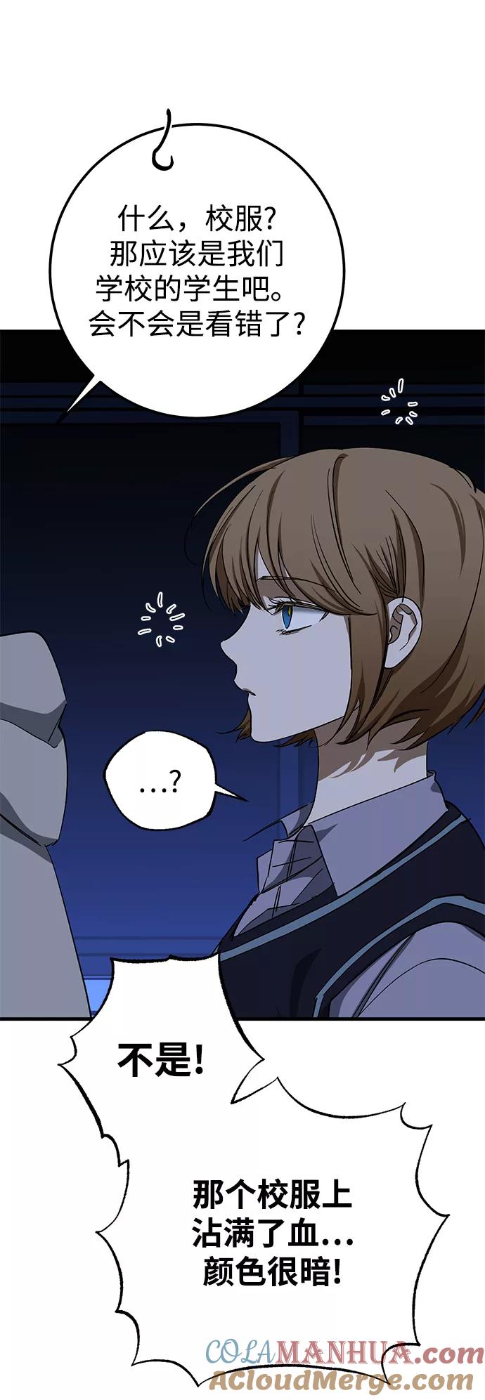 《残影之夜》第38话 第28页