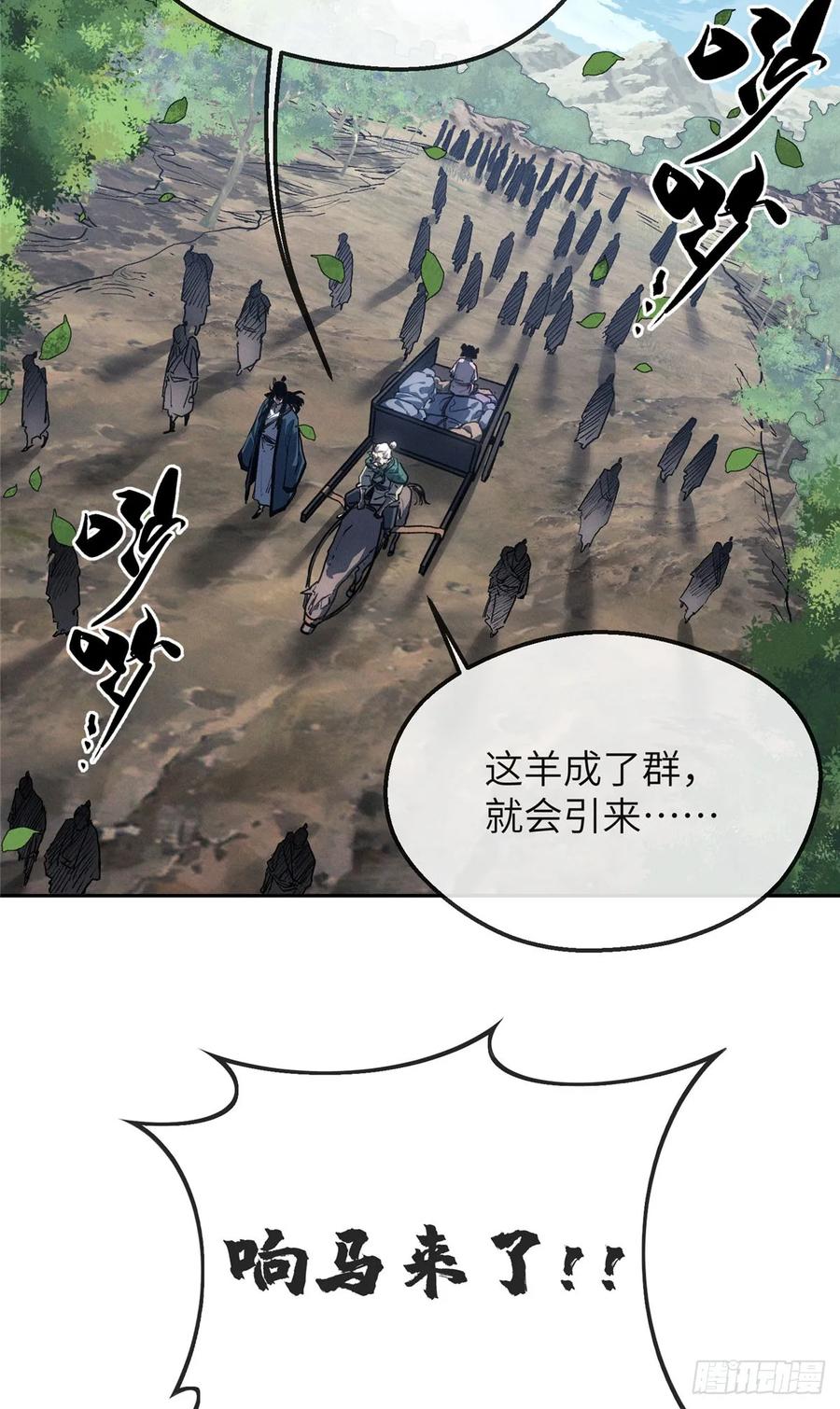 道诡异仙 - 41 响马 第22页