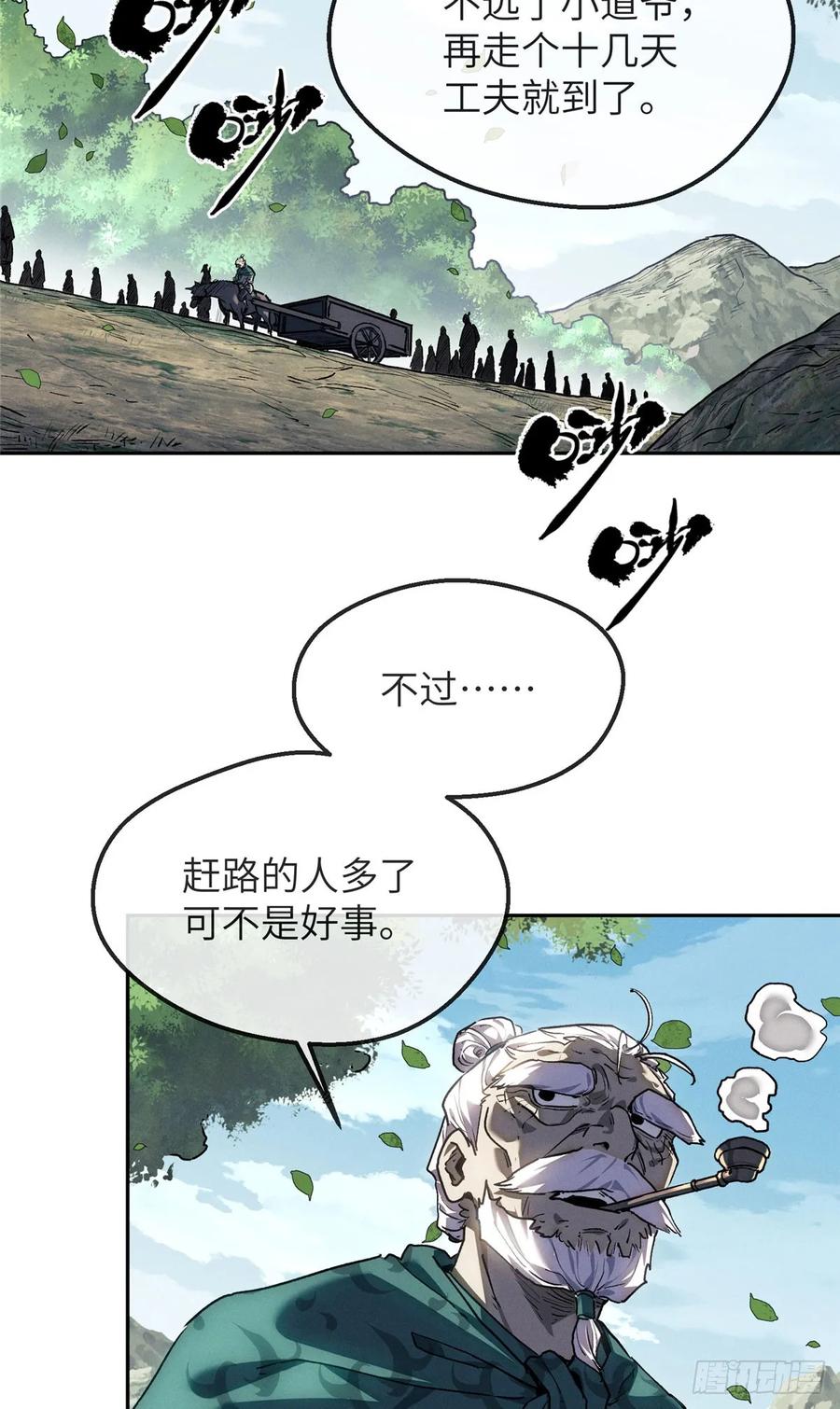 道诡异仙 - 41 响马 第20页