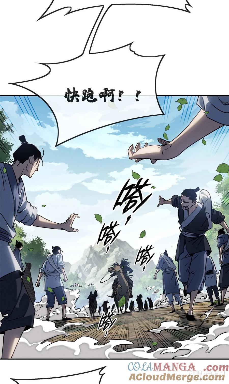 道诡异仙 - 41 响马 第23页
