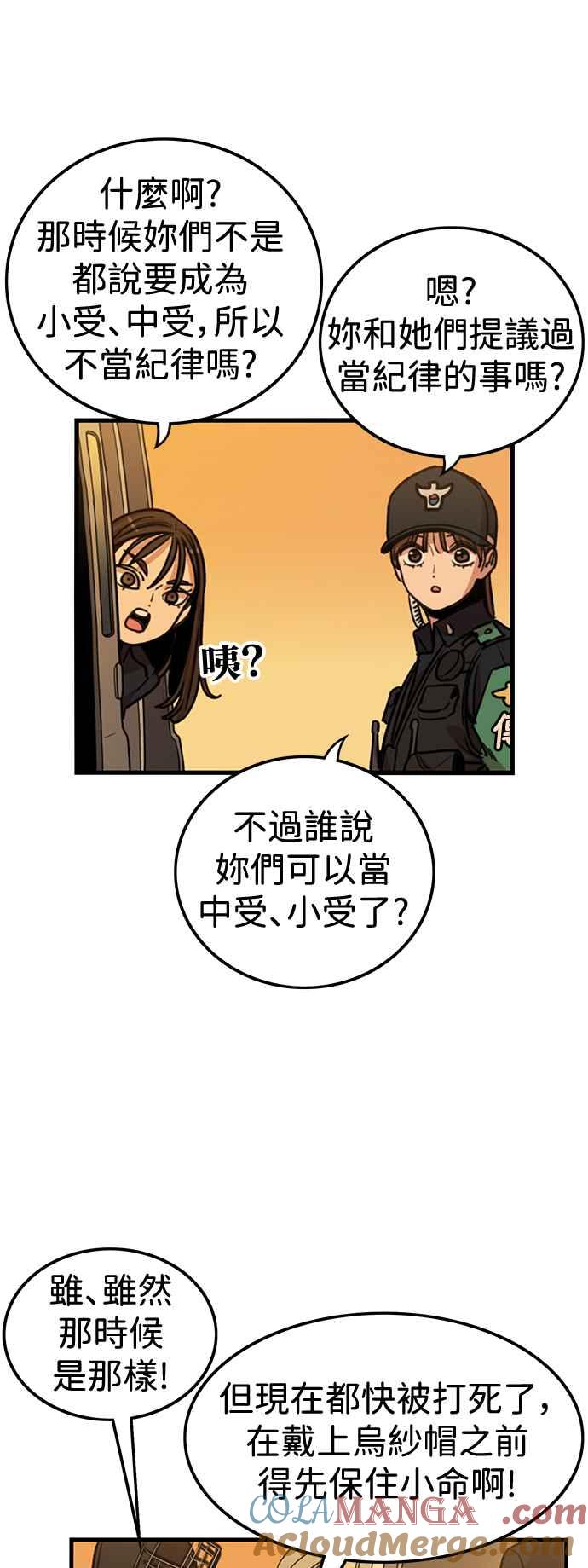 妹力大头兵 - 第411话 - 第4张图