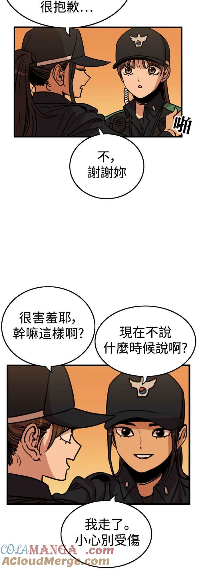 妹力大头兵 - 第411话 - 第10张图