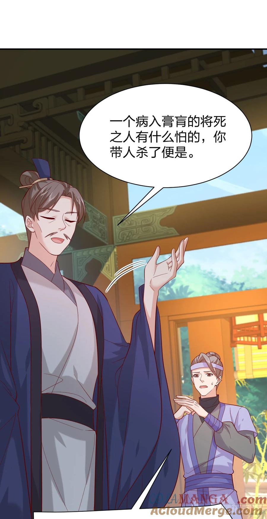 《至尊瞳术师：绝世大小姐》第三百九十六话 虐渣 第29页