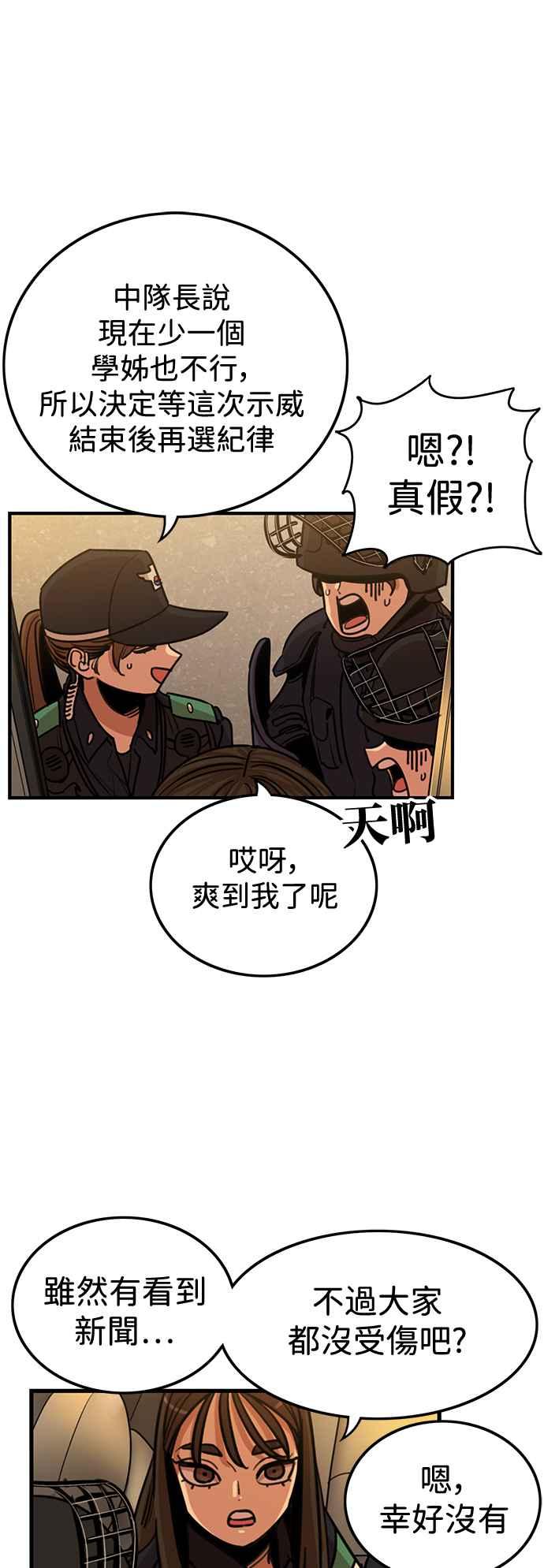 妹力大头兵 - 第411话 - 第6张图