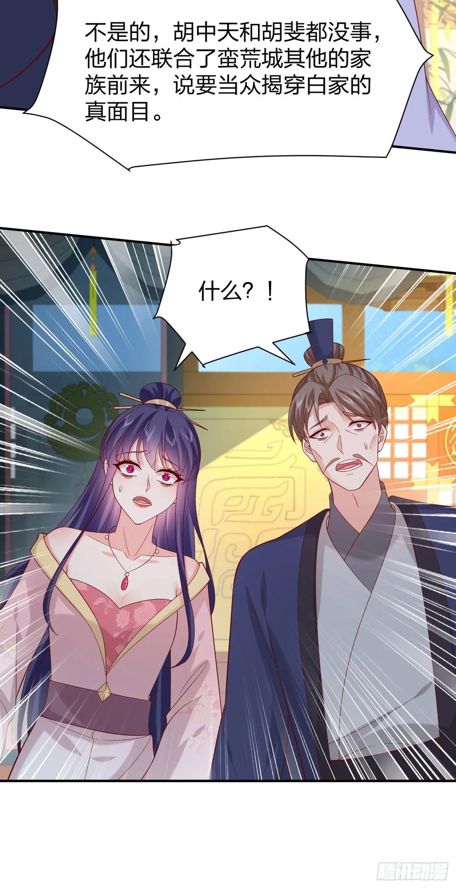 《至尊瞳术师：绝世大小姐》第三百九十六话 虐渣 第30页