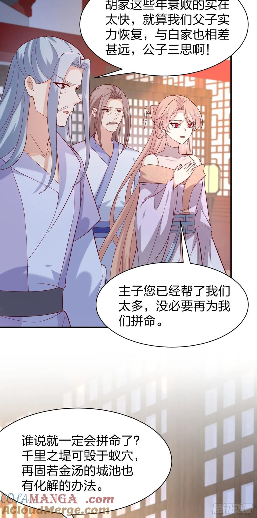 《至尊瞳术师：绝世大小姐》第三百九十六话 虐渣 第23页