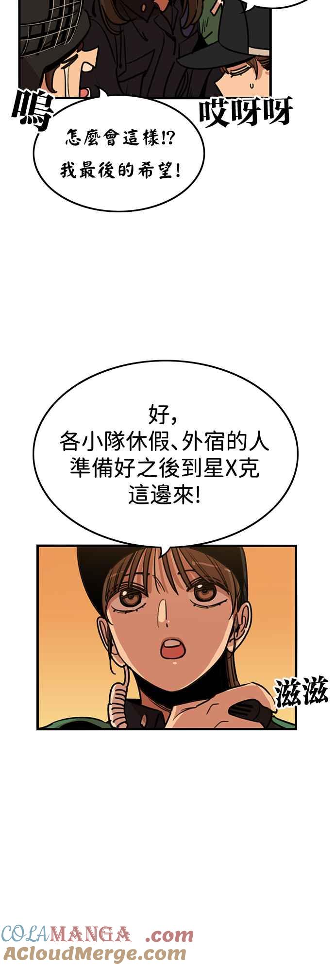 妹力大头兵 - 第411话 - 第7张图