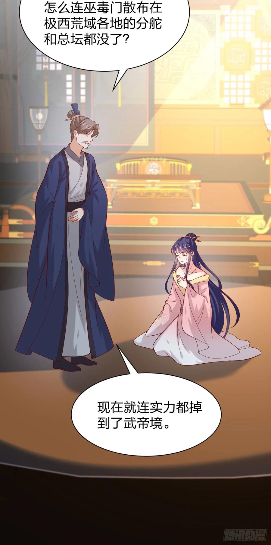 《至尊瞳术师：绝世大小姐》第三百九十六话 虐渣 第26页