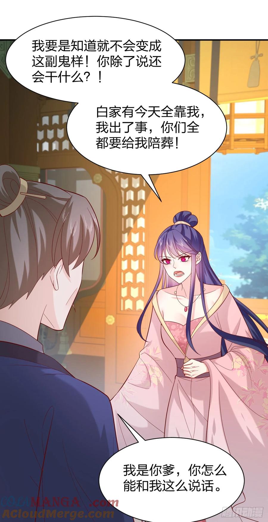 《至尊瞳术师：绝世大小姐》第三百九十六话 虐渣 第27页